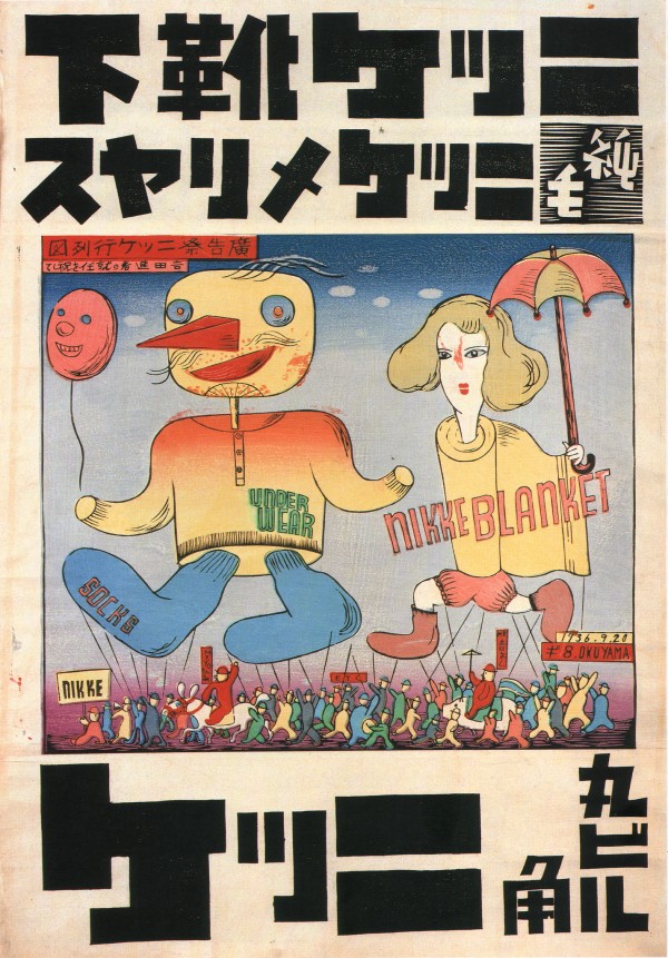 Nikke Blanket by VINTAGE POSTER